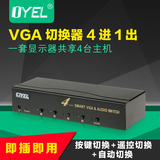 自动VGA切换器4进1出四进一出 高清视频电脑显示投影仪共享器4口