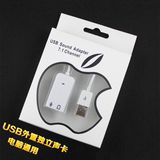 苹果USB7.1外置独立声卡台式机电脑笔记本外接耳机耳麦转换器包邮