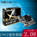 顺丰包邮 ASROCK/华擎科技 N3150-ITX 四核迷你套板 NAS 非N3150B