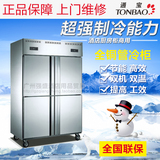 通宝商用 四门冰箱 四门冷柜 双机双温立式冰柜冷藏冷冻 厨房冰箱