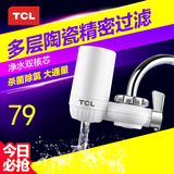 TCLTJ-GU0501B03家用直饮厨房水龙头净水器 自来水前置陶瓷过滤器