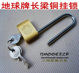 地球牌薄型铜锁 长梁铜挂锁 加长铜挂锁 长环挂锁 HL406B（60mm）