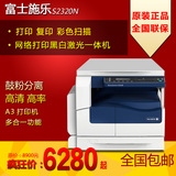 富士施乐 S2320ND A3 黑白打印复印机一体机彩色扫描复合机激光机