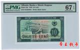 【冠军分】阿尔巴尼亚1976年10列克 PMG67EPQ 中国代印 欧洲钱币