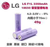 韩国原装LG 18650F1L 3350mAh锂电池 手电筒移动电源专用