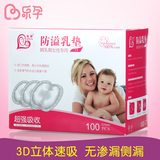乐孕防溢乳垫 一次性防溢乳贴 防乳溢垫 孕产妇母乳垫隔奶垫100片