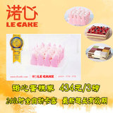 【在线卡密】诺心LECAKE代金卡蛋糕卡优惠券卡3磅/434型全国通用