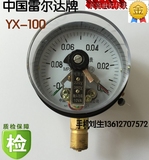 雷尔达YX-100电接点压力表真空控制表0-0.6 1 1.6 2.5 -0.1-0MPA