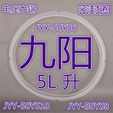 九阳电压力锅密封圈JYY-50YS10高压锅配件皮垫圈进口硅橡胶圈正品