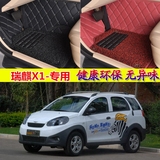 10/11/12款奇瑞瑞麒X1专用汽车脚垫全包围丝圈双层可拆卸大包环保