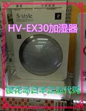 日本代购直包邮夏普SHARP负 离子空气净化加湿器S-Style HV-EX30