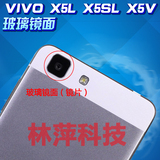 VIVO步步高X5L X5SL X5V手机后置摄像头镜片 玻璃镜面 照相机玻璃