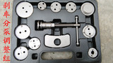 高档12件碟式刹车分泵调整组刹车片拆装工具汽车维修专用工具台湾