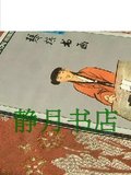 [正版]历代文化名人笔下的琴棋书画（东方闲情系列）/不详