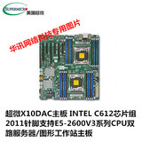 超微X10DAC INTEL C612芯片组2011针脚 DDR4 双路图形工作站主板
