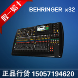 德国BEHRINGER/百灵达 X32 数字调音台 32通道 正品行货