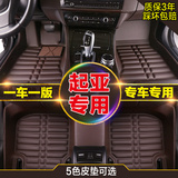 汽车脚垫全包围专车专用适用于起亚福瑞迪 K2 K3 K4 K5 智跑包邮