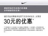 大量现货NIKE/耐克 直营店/员工店/折扣店/换季优惠店 30元优惠券