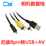 CA-077尼康单反D3200 5000 D5100 D5200 7100 AV视频线 USB数据线