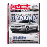 名车志杂志2016年9月 迷你奥运会 正版汽车知识类过期刊