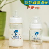 威仑帝尔玻璃奶瓶 新生儿宽口径晶钻玻璃奶瓶 婴儿奶瓶防摔防胀气