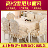 欧式餐桌布套装高档蕾丝椅子套餐椅垫茶几布桌布餐椅套套装艺包邮