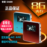 索爱SA-680MP3播放器有屏迷你运动型跑步可爱录音笔触摸真彩 MP3