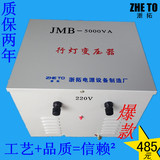 JMB-5000VA 5KW行灯变压器照明变压器5000W 380V变220V电子变压器