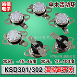KSD301/302温控器开关 纽扣式 小型突跳式温控 常开常闭-15-100℃