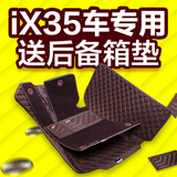 现代IX35脚垫全包围北京现代IX35专用脚垫ix35丝圈汽车脚垫全包围