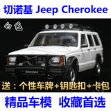 1：18 切诺基 北京吉普 Jeep Cherokee 小切诺基 合金 汽车模型