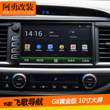 2015款 丰田汉兰达 飞歌安卓G8导航黄金版 四核大屏DVD车载GPS