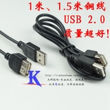 批发 1.5米全铜优质高速USB2.0 网吧用 质量超好 USB延长线可充电
