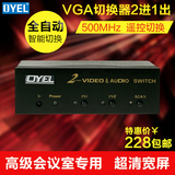全自动VGA切换器2进1出 遥控高清USB电脑视频监控转换器二进一出