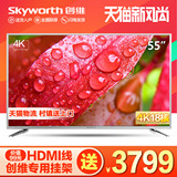 Skyworth/创维 55V6 55吋18核4k酷开智能网络平板液晶电视 50