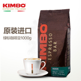 KIMBO/金宝 意大利原装进口 意式香浓咖啡豆 可代磨粉 绿标1000g