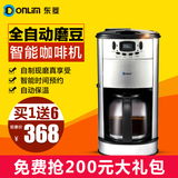 Donlim/东菱 XQ-688T 全自动美式咖啡机家用商用滴漏式磨豆粉煮茶