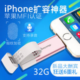 香港麦储 苹果手机u盘32g电脑两用3.0高速iPhone5s 6s ipad扩容器