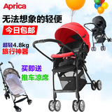 正版智高Aprica阿普丽佳超轻婴儿推车高景观伞车4.8kg艾瑞送凉席