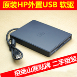 原装正品 工业级usb移动软驱 usb外置HP软驱 电脑FDD软驱