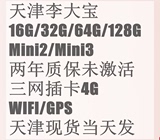 Apple/苹果 iPad mini2/mini3/mini4 4G+128wifi港版日版三网原封