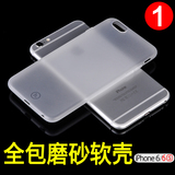 iPhone6手机壳磨砂苹果6S硅胶套超薄透明i6手机外壳4.7六PG防摔软