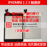 适用IPAD迷你ipadmin1/2/3i触摸屏A1432 A1455触摸屏总成 外屏