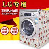 LG滚筒洗衣机罩套3.5/6/7/8/10/10.5/12公斤KG全自动防水防晒定制