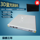 新款USB 3.0 3D蓝光 外置BD-RE蓝光刻录光驱  支持蓝光DVD刻录机