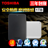 买1送4东芝移动硬盘1t 黑甲虫A2高速USB3.0 2.5寸 1tb 超薄可加密