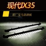 北京现代IX35脚踏板  全新胜达ix45侧踏板 原厂款宝马款专用改装