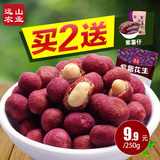 远山农业 新品休闲零食 紫薯花生250g 香脆可口坚果炒货零食特产