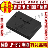 原装正品佳能LP-E12电池 佳能Canon EOS-M 100D 相机电池 LP-E12