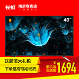 【3.14首发】Changhong/长虹 40S1 40吋智能液晶LED平板电视机42
